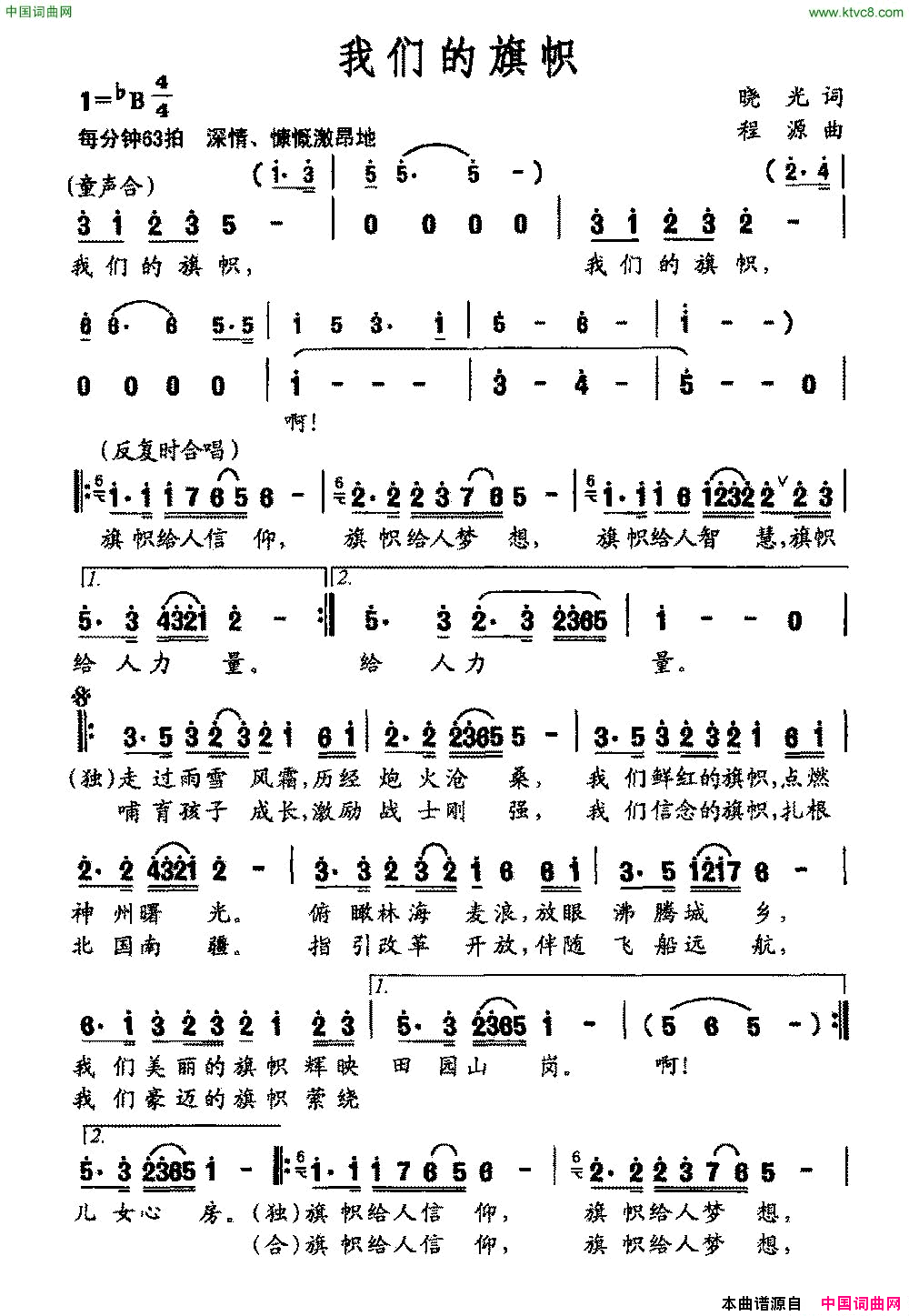 我们的旗帜晓光词程源曲我们的旗帜晓光词_程源曲简谱