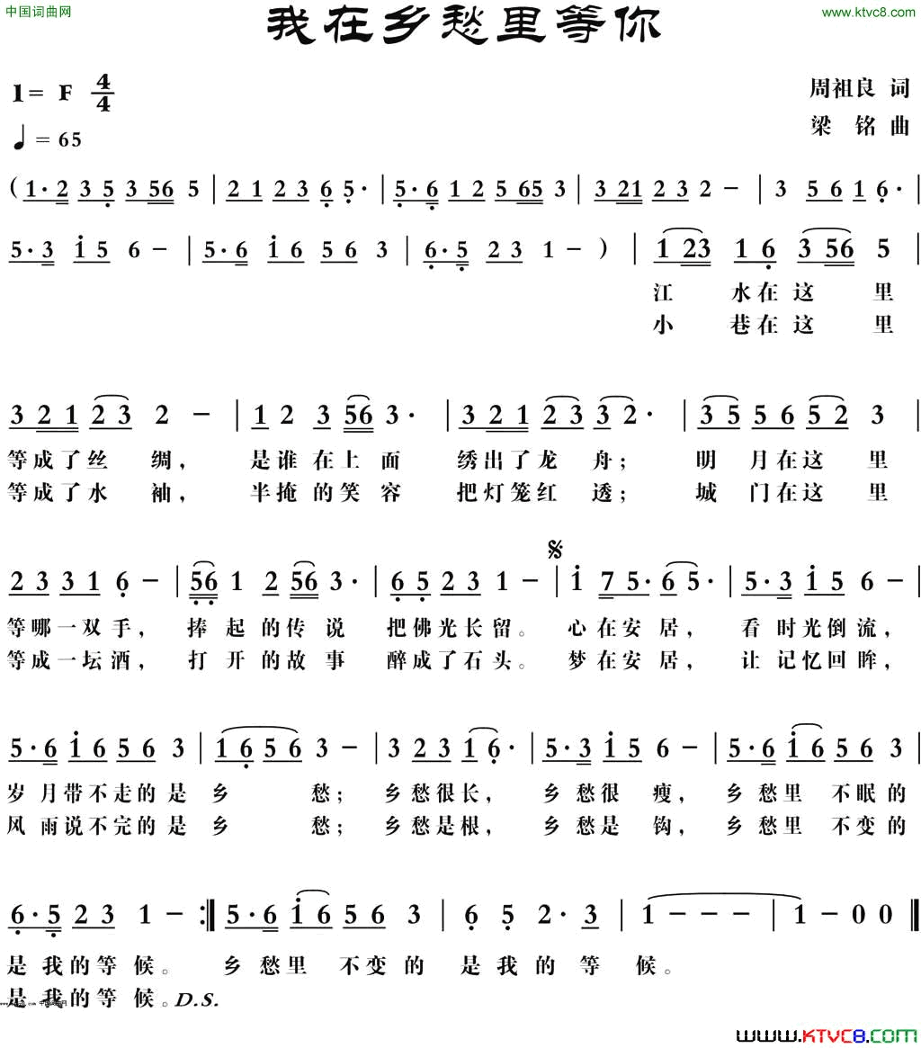 我在乡愁里等你简谱