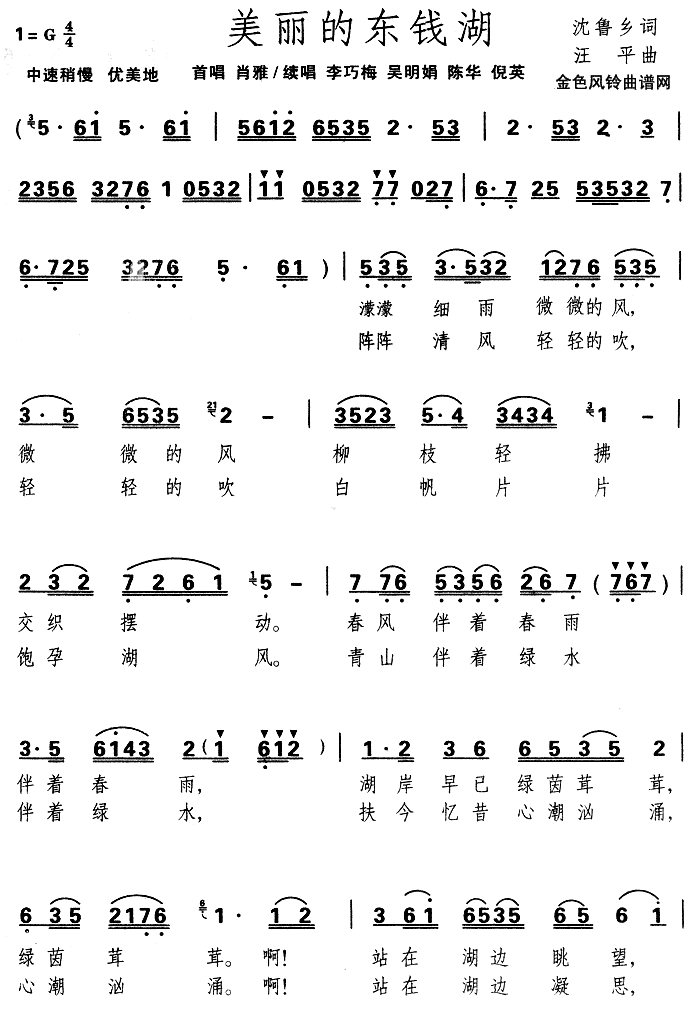 美丽的东钱湖简谱_肖雅演唱