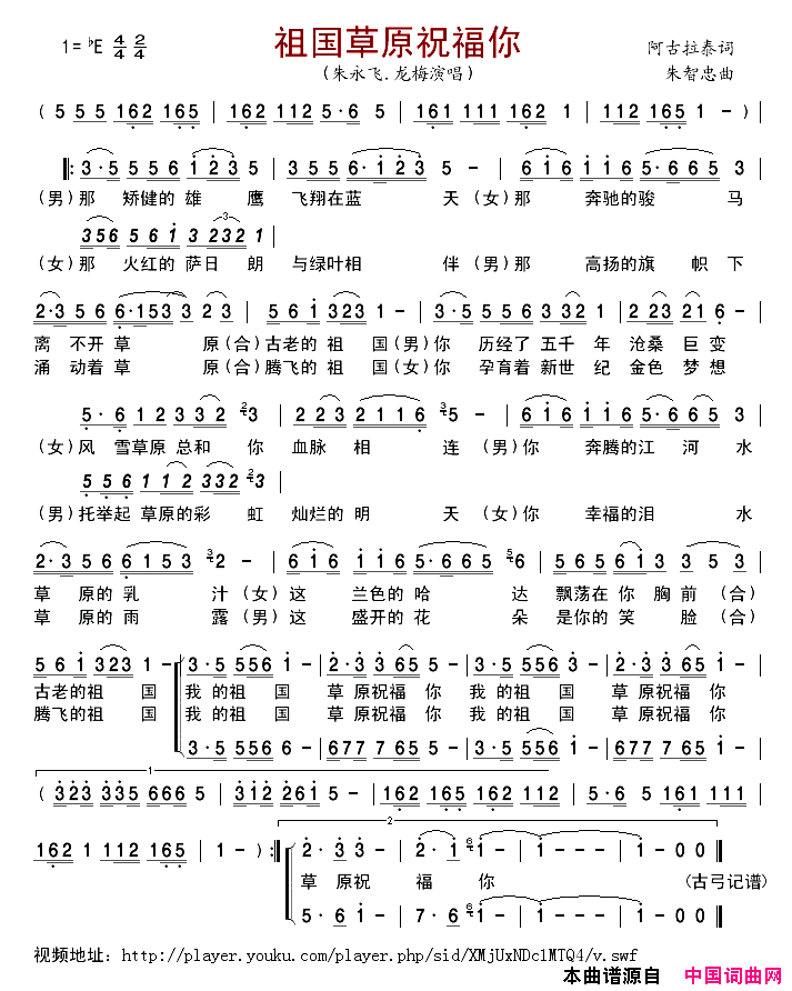 祖国草原祝福你简谱_朱永飞演唱