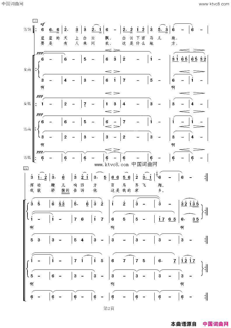 草原上升起不落的太阳男高音领唱,混声合唱简谱