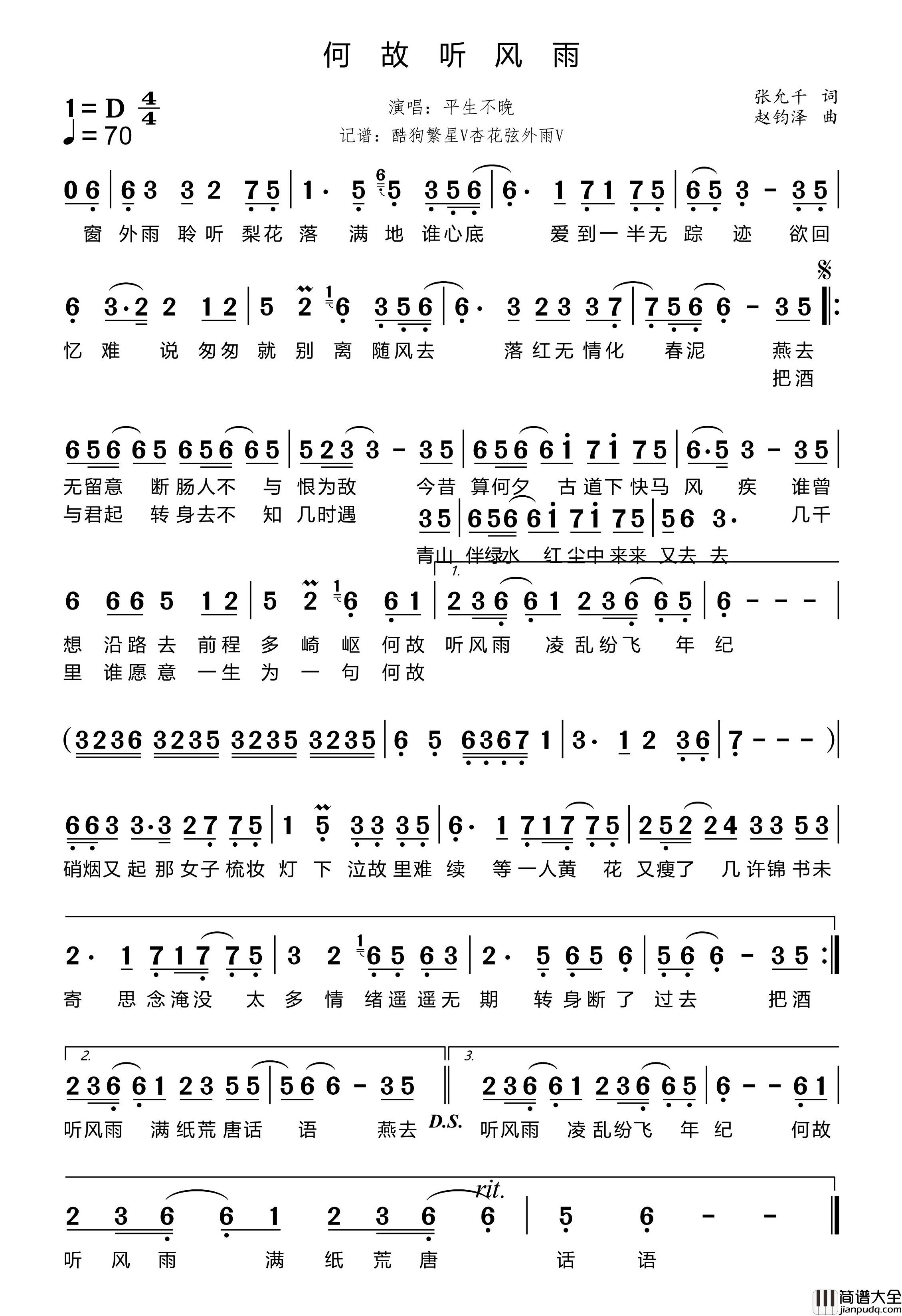 何故听风雨简谱_平生不晚演唱_杏花弦外雨制谱