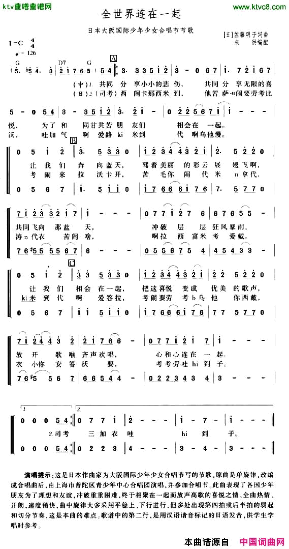 全世界连在一起[日本]简谱