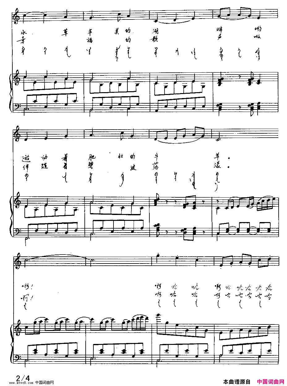 呼伦湖畔汉蒙文对照、正谱简谱