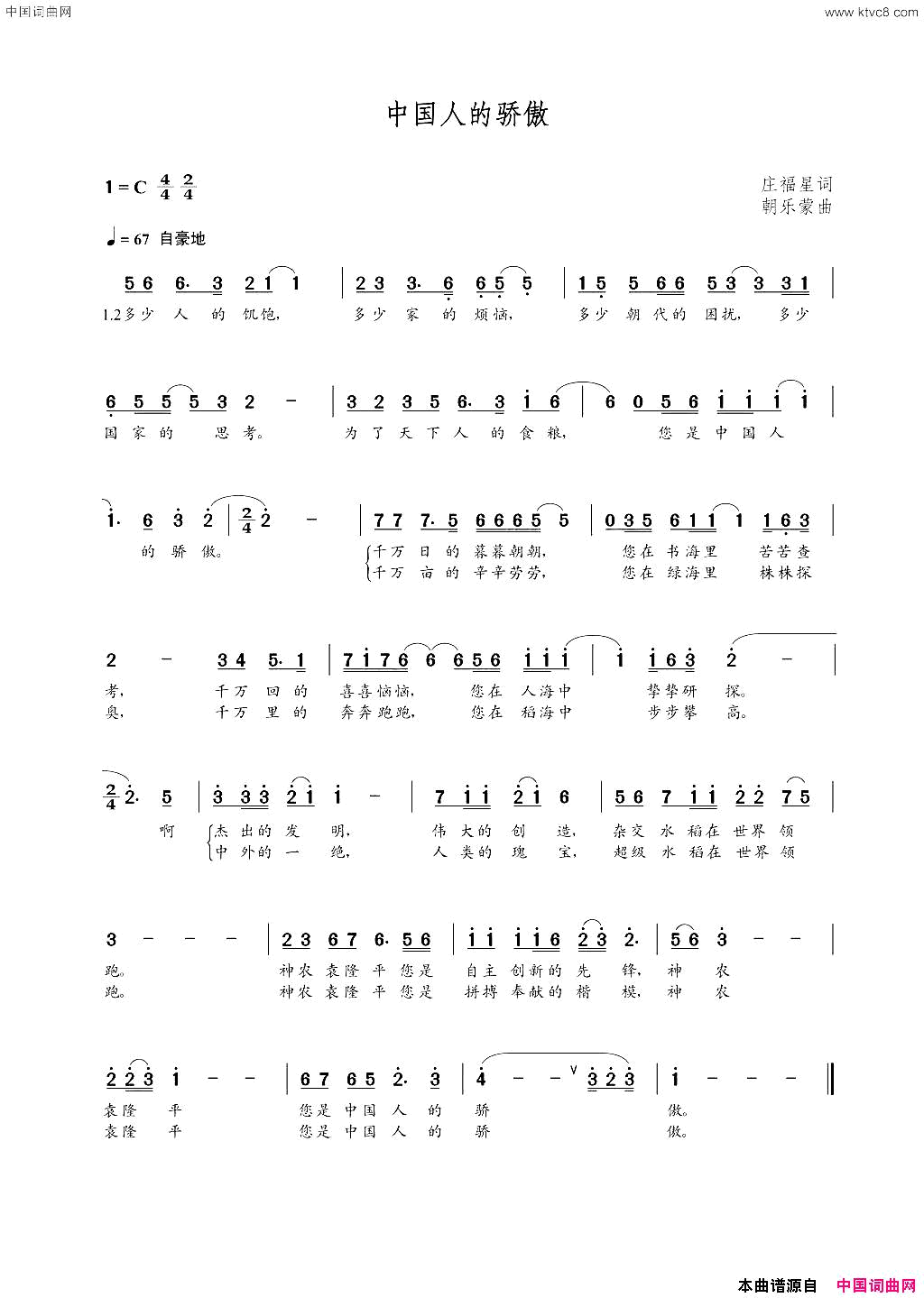 中国人的骄傲简谱