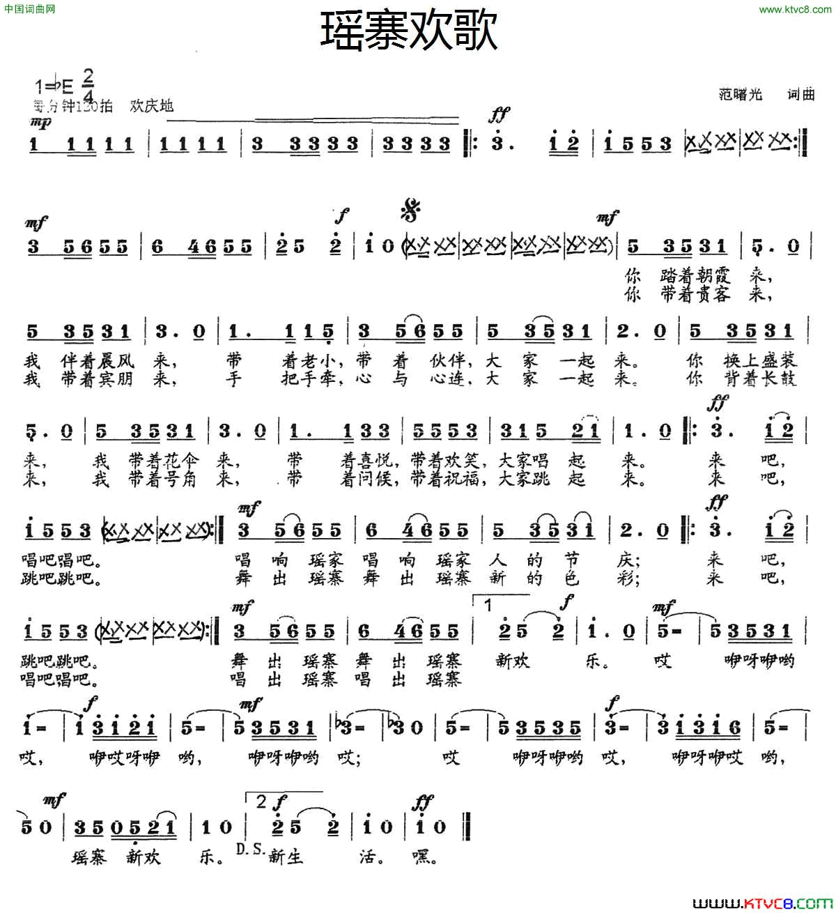 瑶寨欢歌范曙光词曲瑶寨欢歌范曙光_词曲简谱