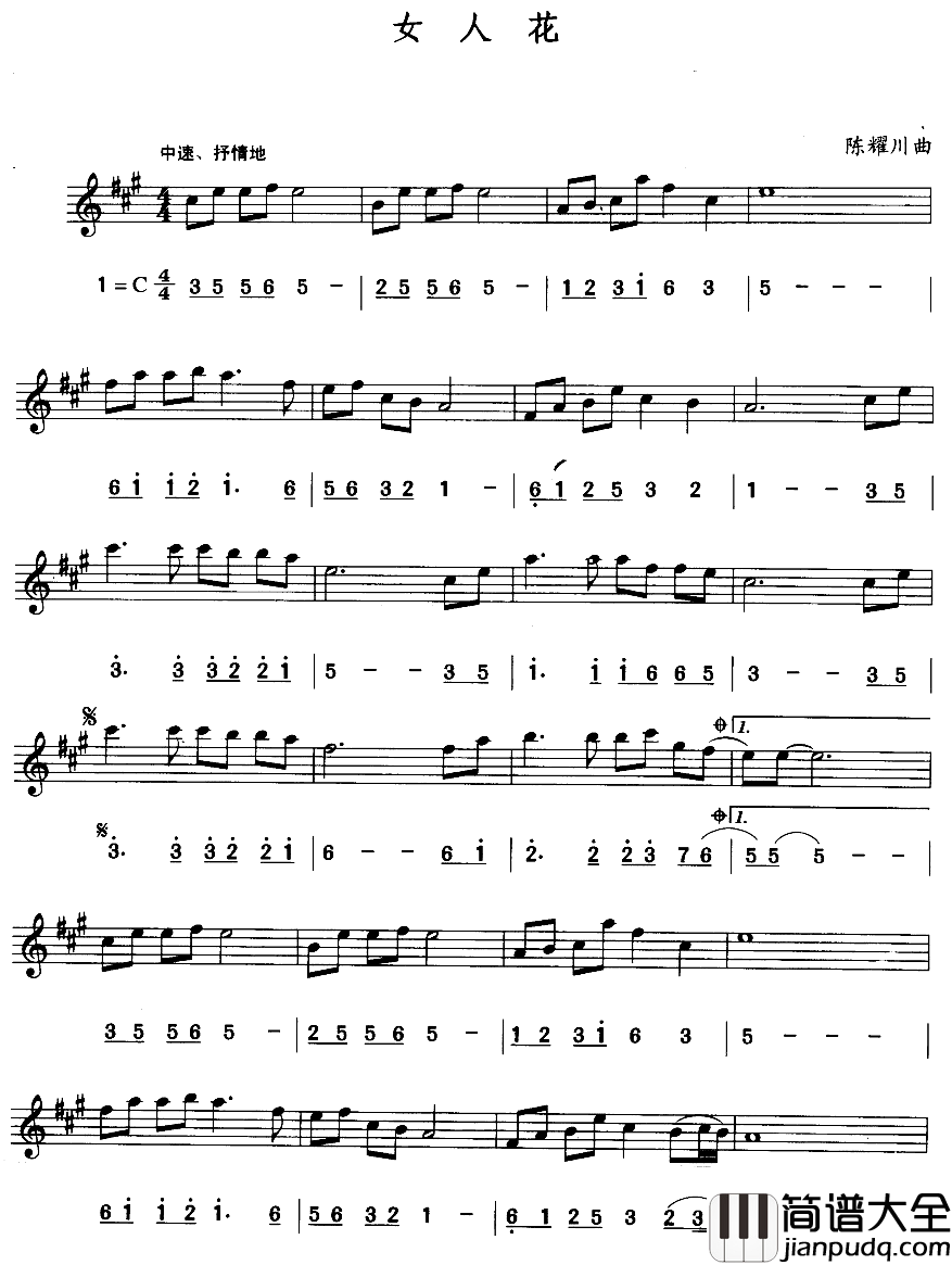 女人花简线合谱简谱