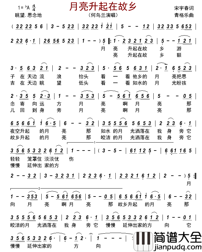 月亮升起在故乡简谱_何乌兰演唱_古弓制谱