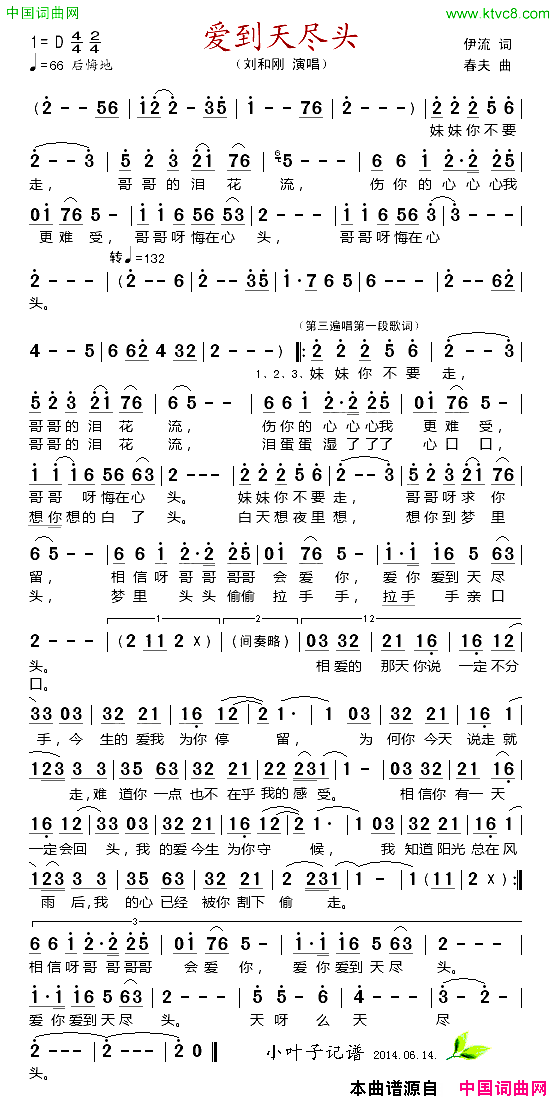 爱到天尽头简谱_刘和刚演唱_尹流/春夫词曲