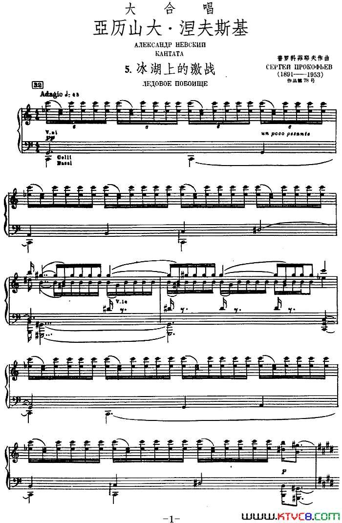 5.冰湖上的激战选自大合唱_亚历山大·涅夫斯基_、正谱简谱