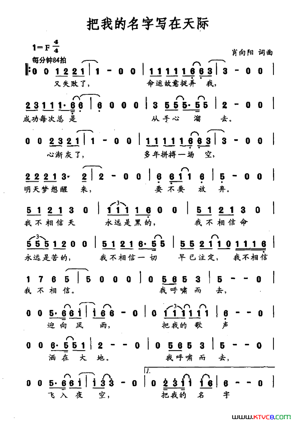 把我的名字写在天际简谱
