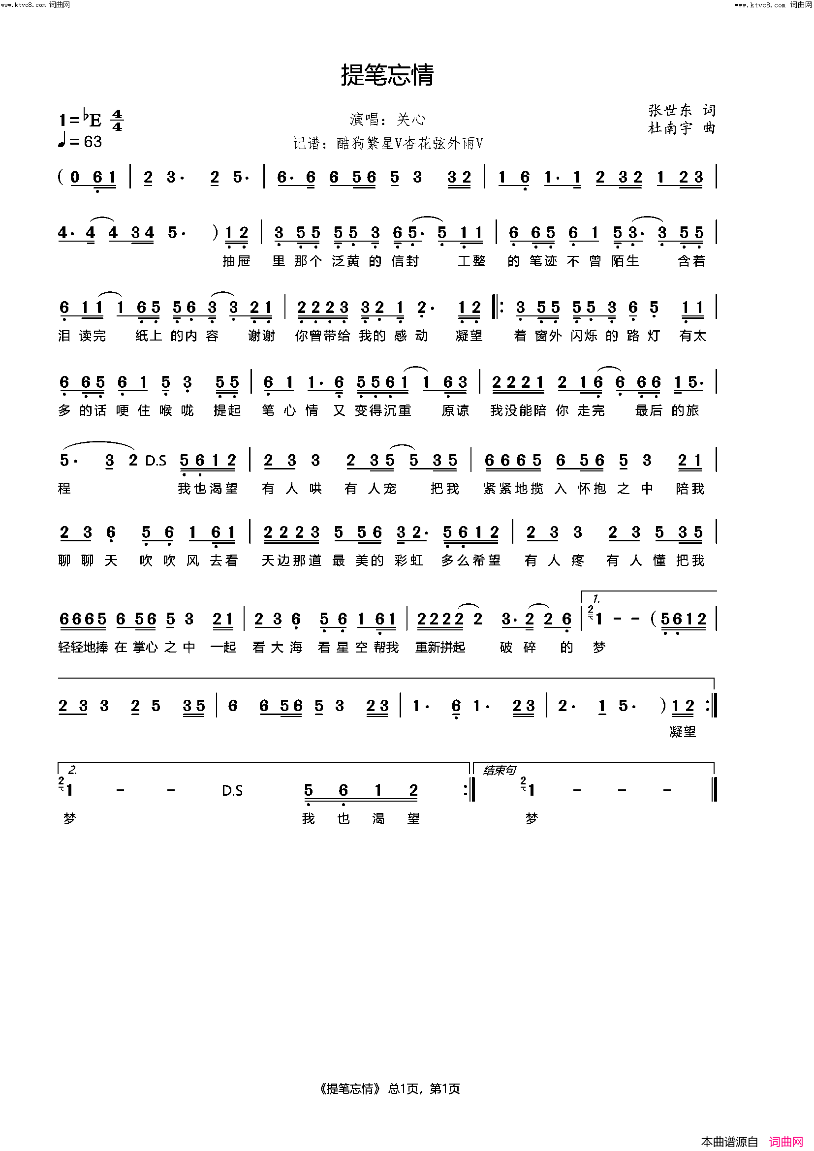 提笔忘情简谱_关心演唱_张世东/杜南宇词曲