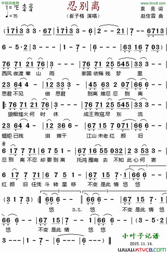 忍别离简谱_崔子格演唱_袁亮/赵佳霖词曲