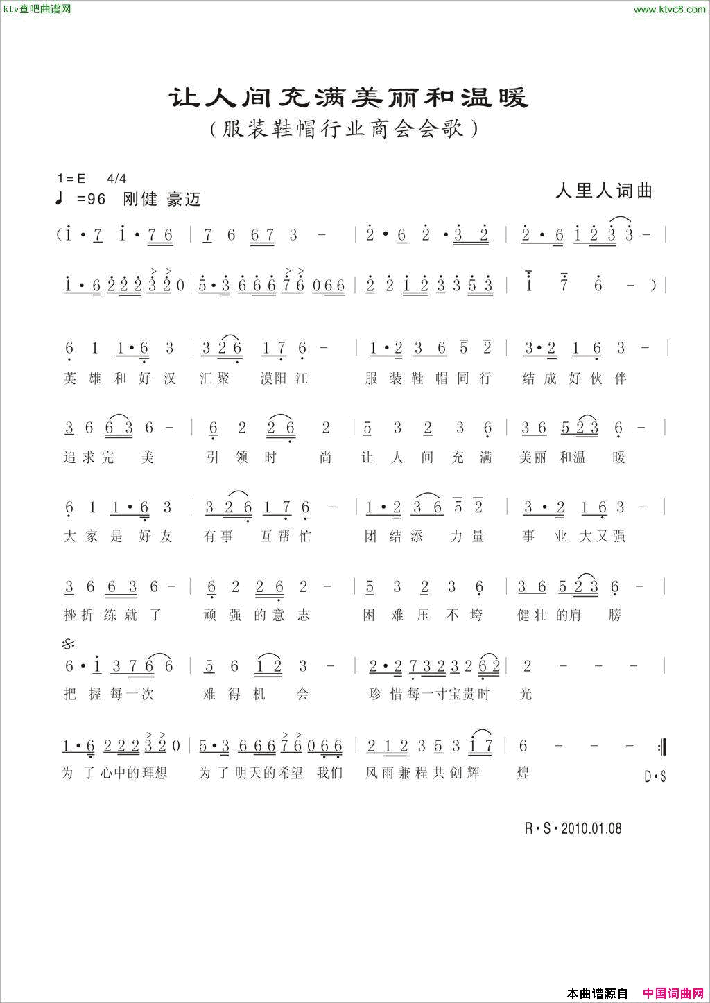 让人间充满美丽和温暖简谱