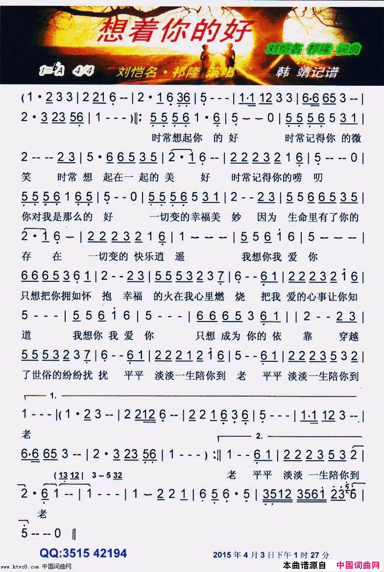 想着你的好2015新歌【彩谱】简谱_刘恺名演唱_刘恺名、祁隆/刘恺名、祁隆词曲