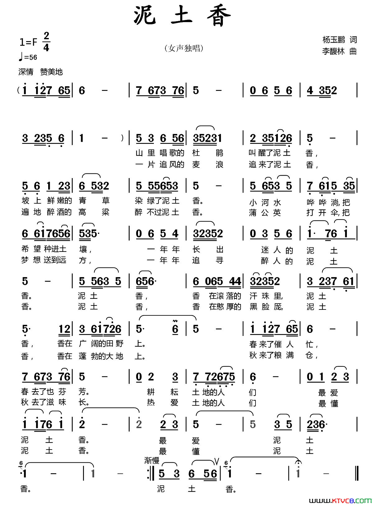 泥土香杨玉鹏词李馥林曲泥土香杨玉鹏词_李馥林曲简谱