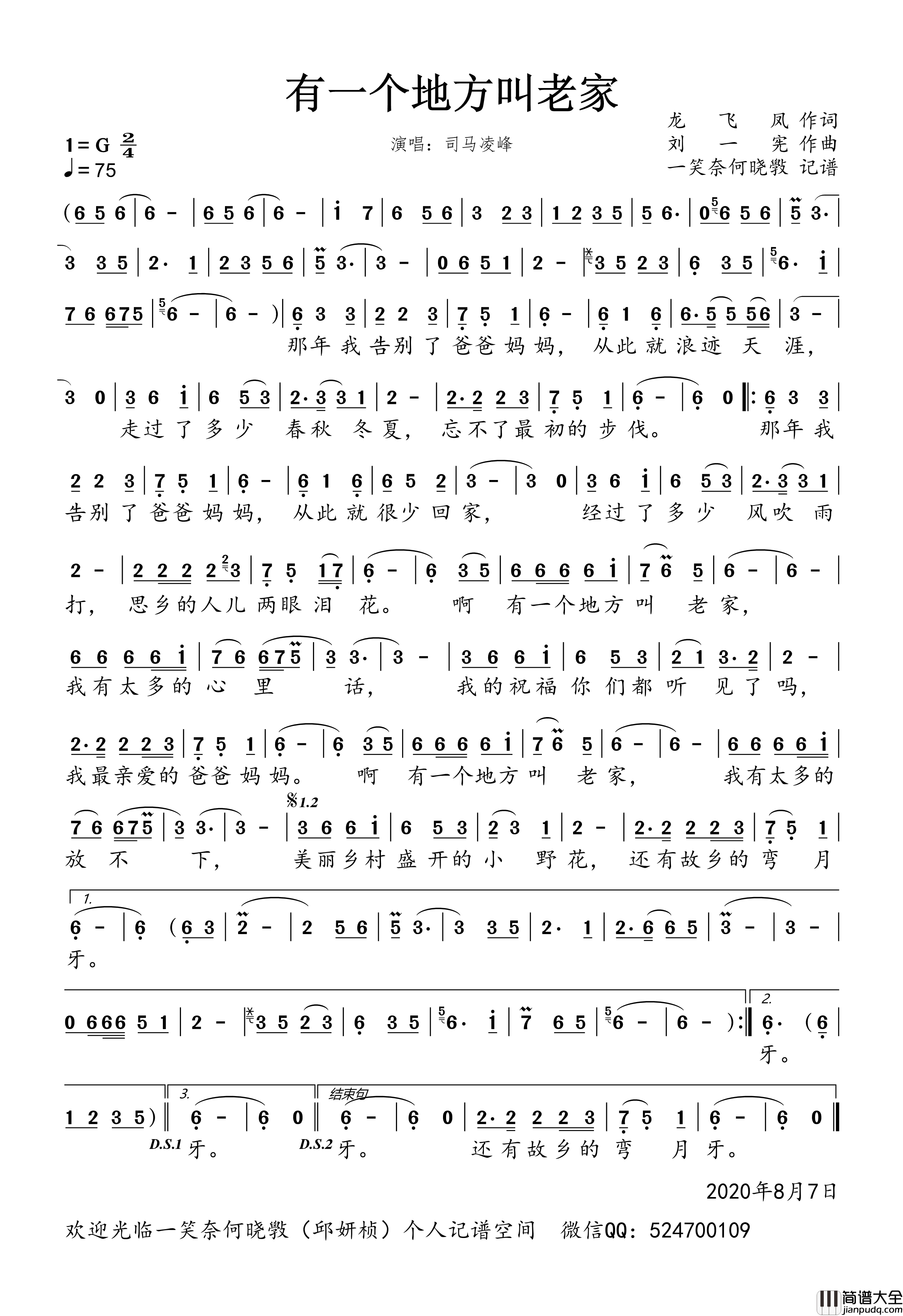 有一个地方叫老家司马凌峰演唱版简谱_司马凌峰演唱_一笑奈何晓斅制谱