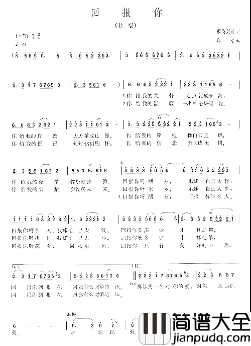 回报你简谱