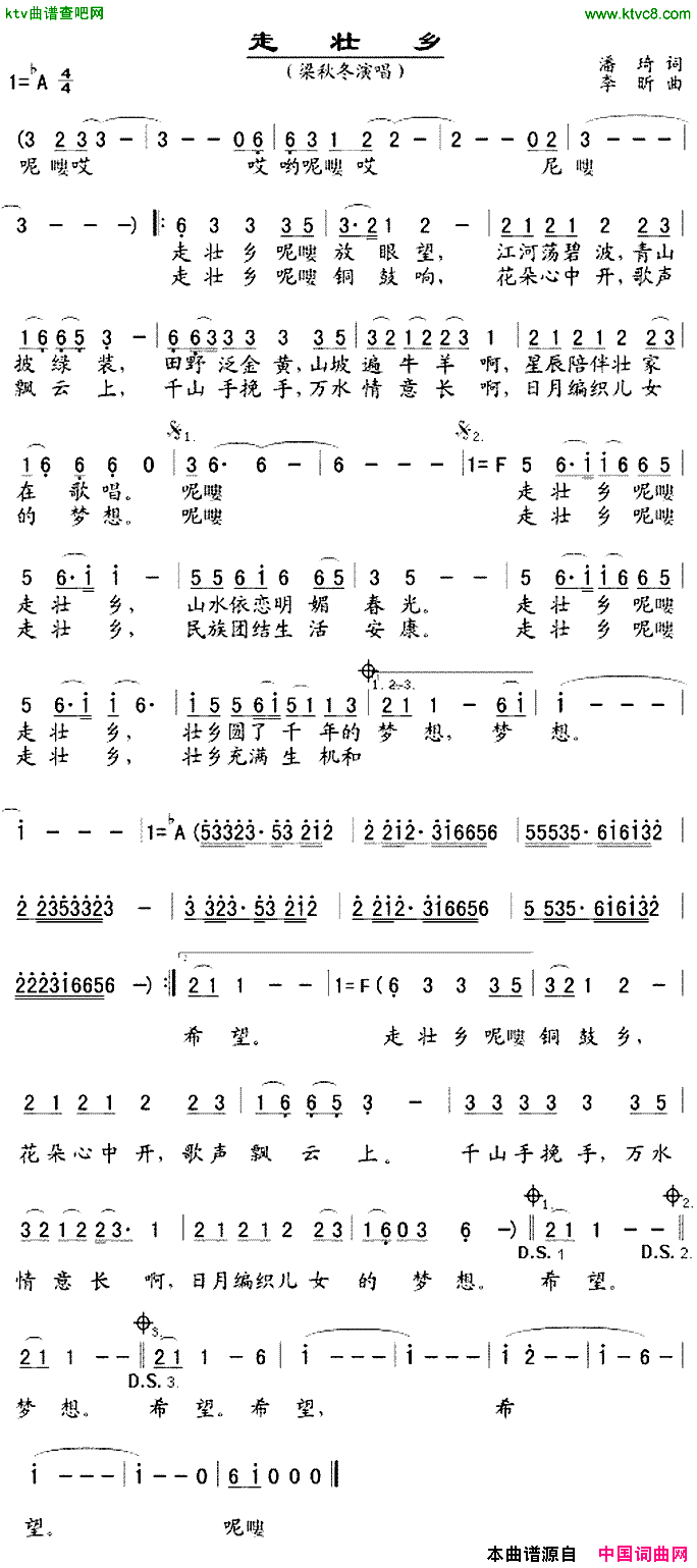 走壮乡潘琦词李昕曲简谱_梁秋冬演唱