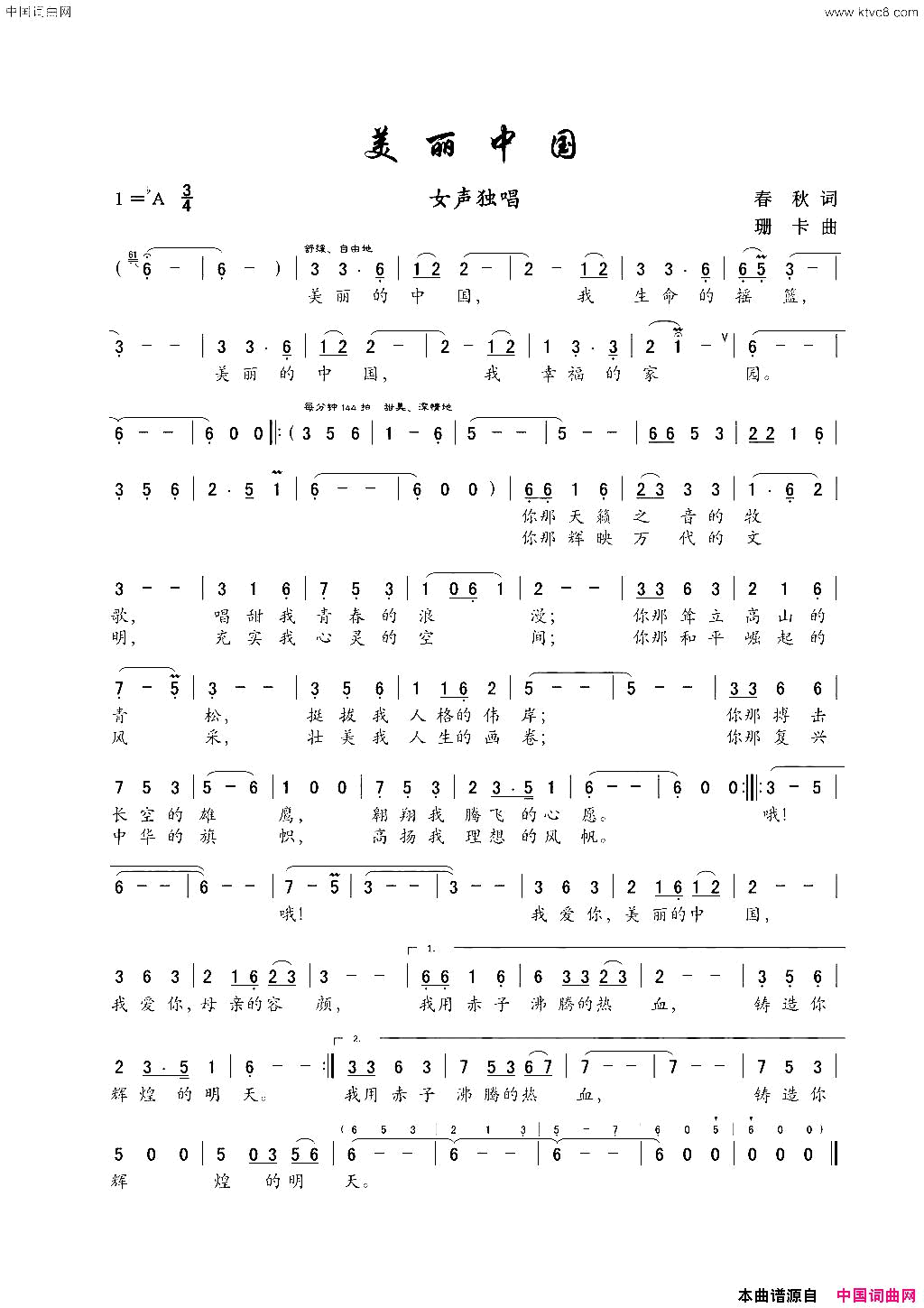 美丽中国女声独唱简谱