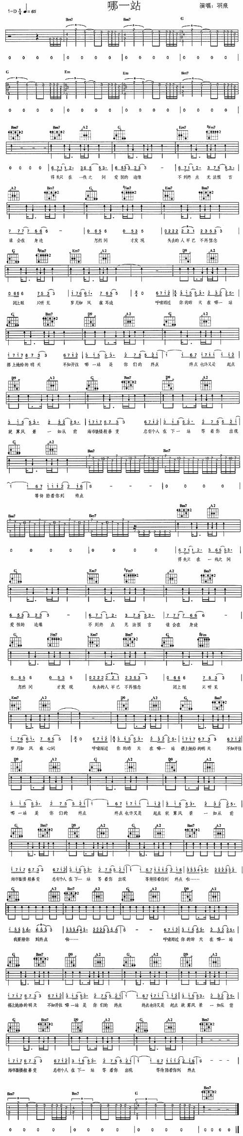 哪一站－羽泉简谱