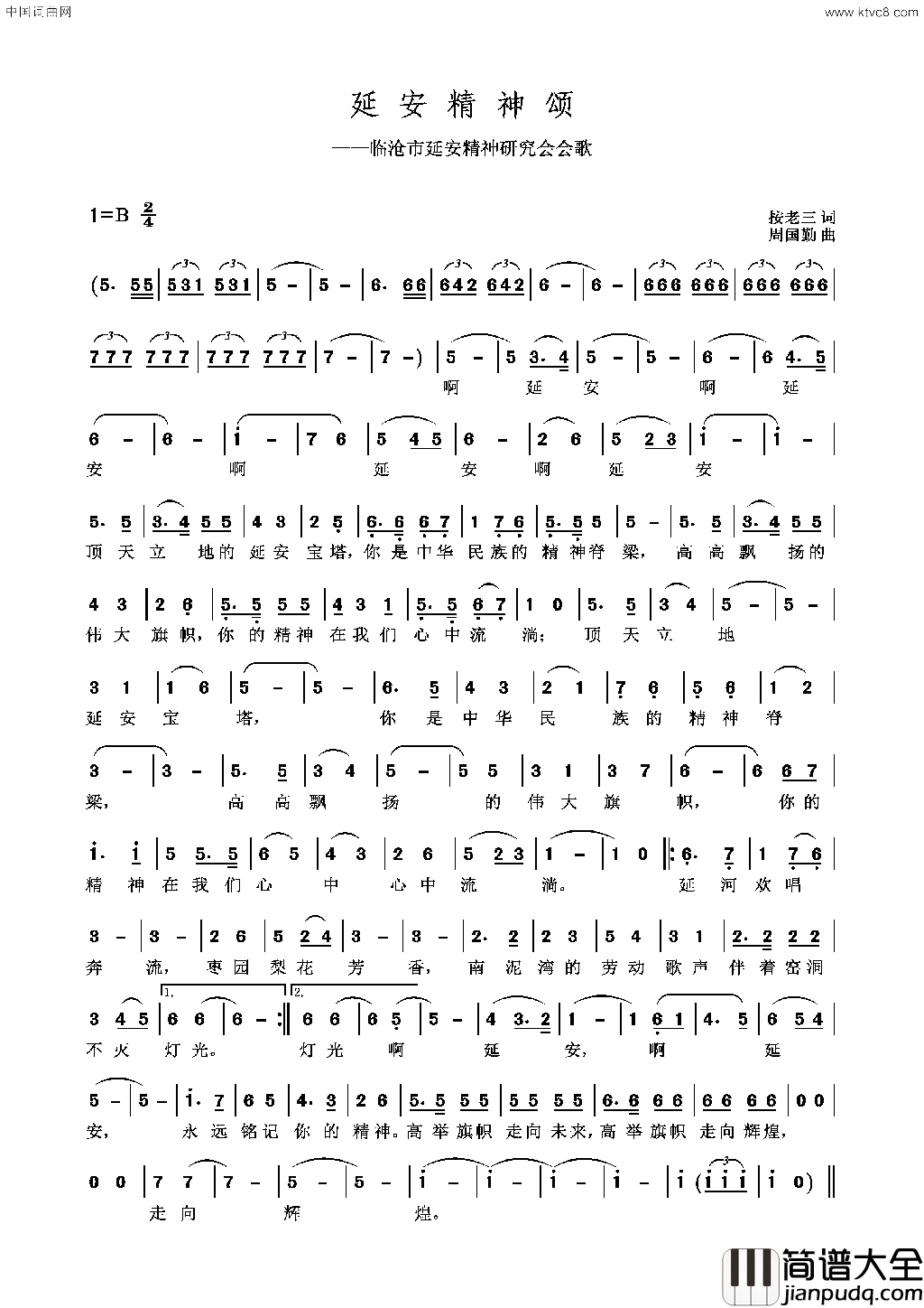延安精神颂简谱