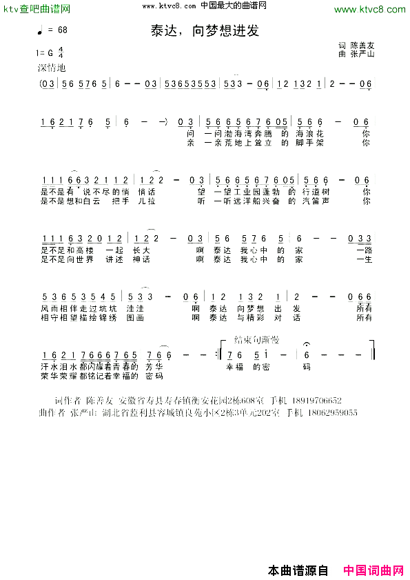 泰达,向梦想进发简谱
