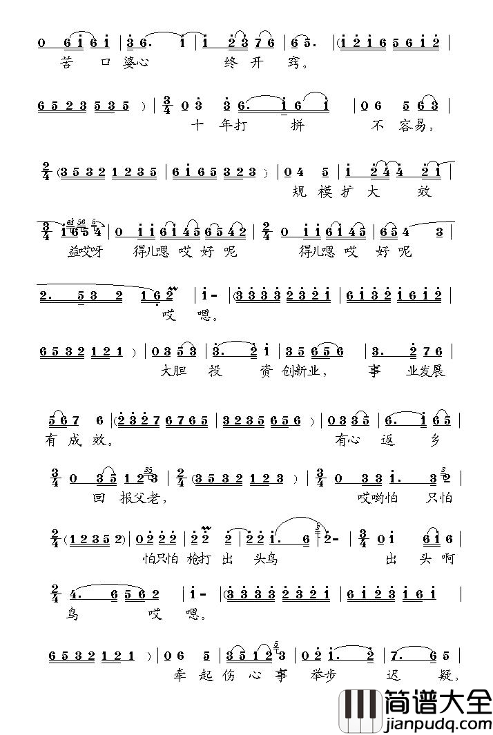 [泗州戏]离家十年凤还巢_金凤还巢_选段简谱