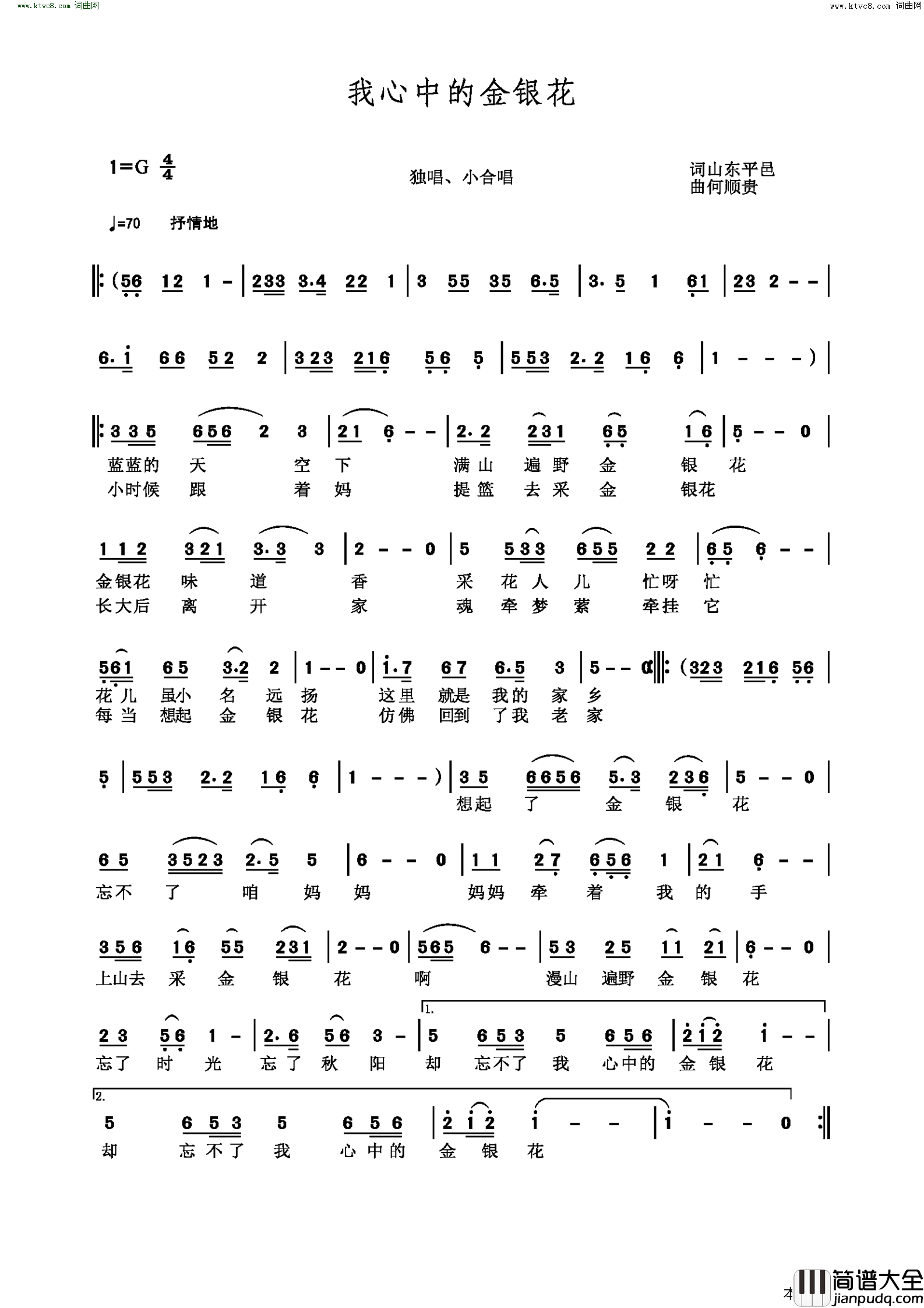 我心中的金银花简谱