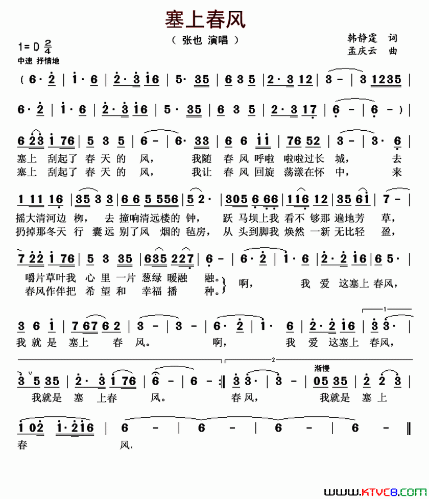 塞上春风简谱_张也演唱_韩静霆/孟庆云词曲