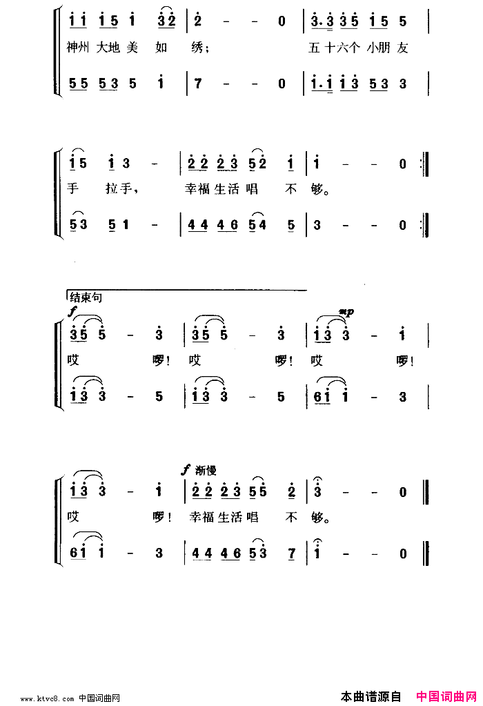 五十六个小朋友手拉手简谱