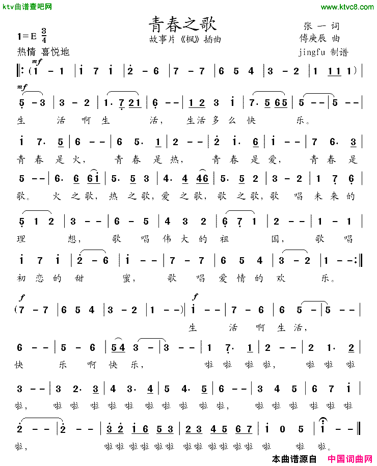 青春之歌电影_枫_插曲简谱