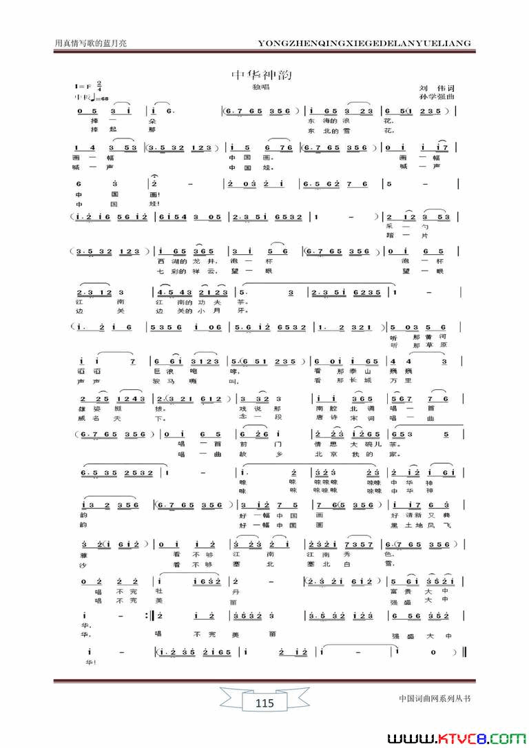 中华神韵简谱_刘伟演唱_刘伟/孙学强词曲