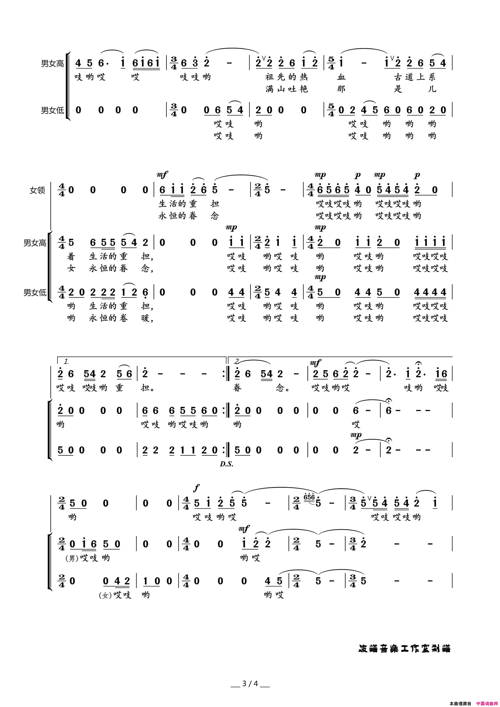 永恒的乌蒙领唱与合唱简谱
