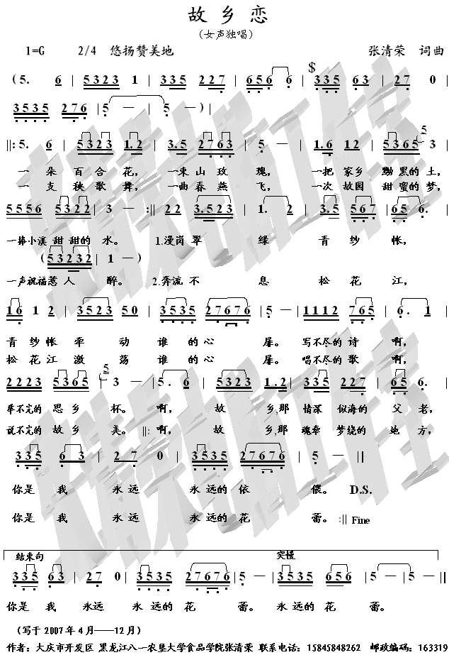 故乡恋张清荣原创歌曲简谱_月夜蝴蝶演唱_张清荣/张清荣词曲