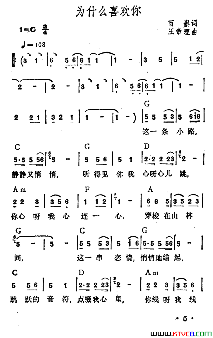 为什么喜欢你简谱_李玲玉演唱_百祺/王帝理词曲