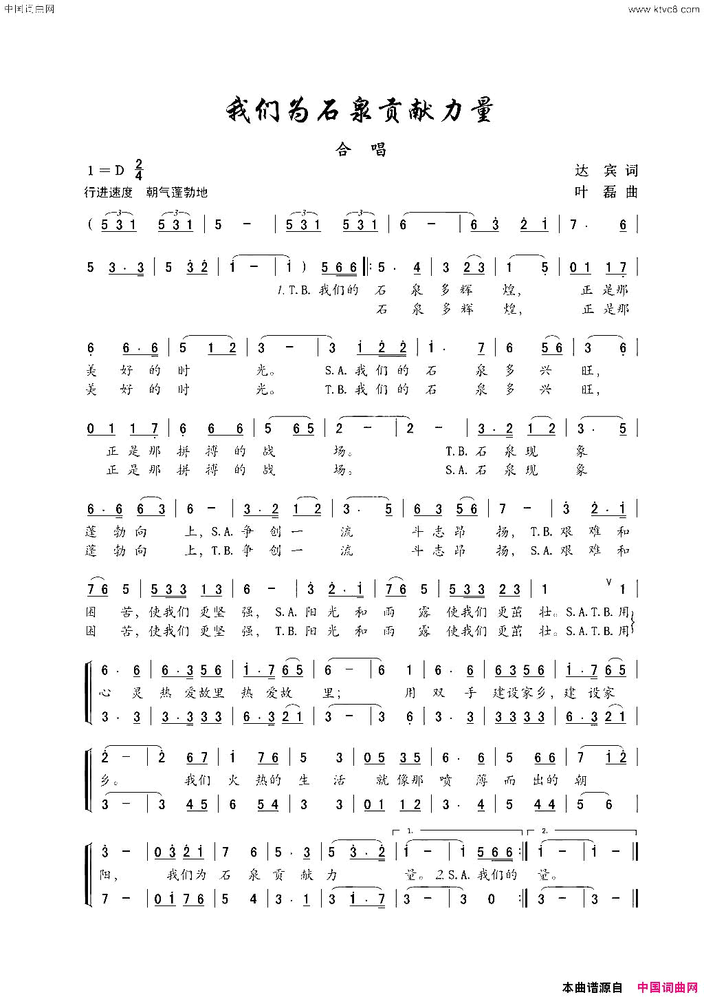 我们为石泉贡献力量合唱简谱