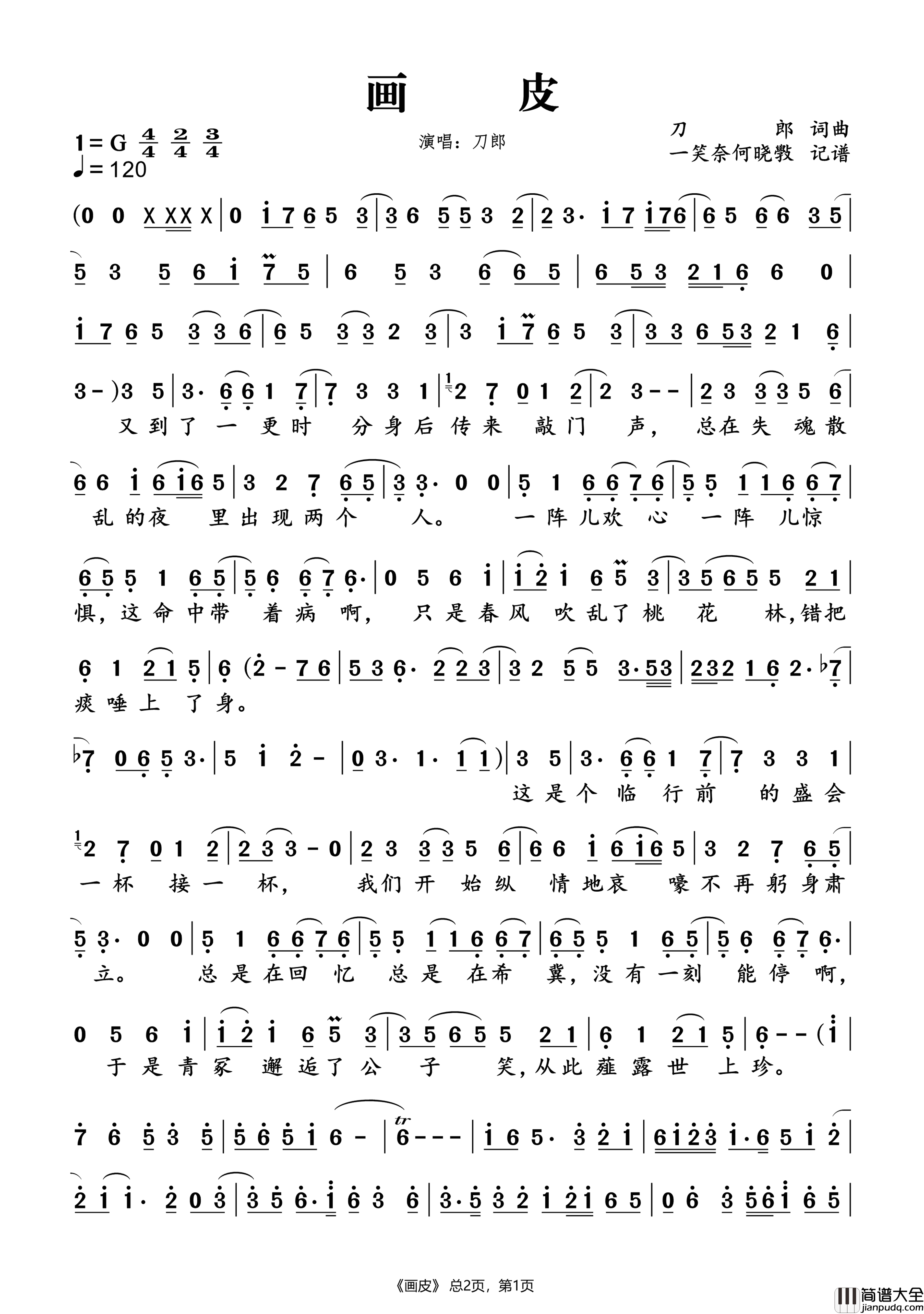 画皮简谱(歌词)_刀郎演唱_一笑奈何晓斅制谱