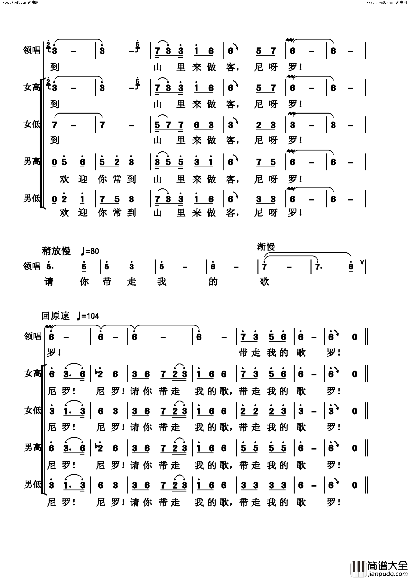 请你带走我的歌混声合唱简谱