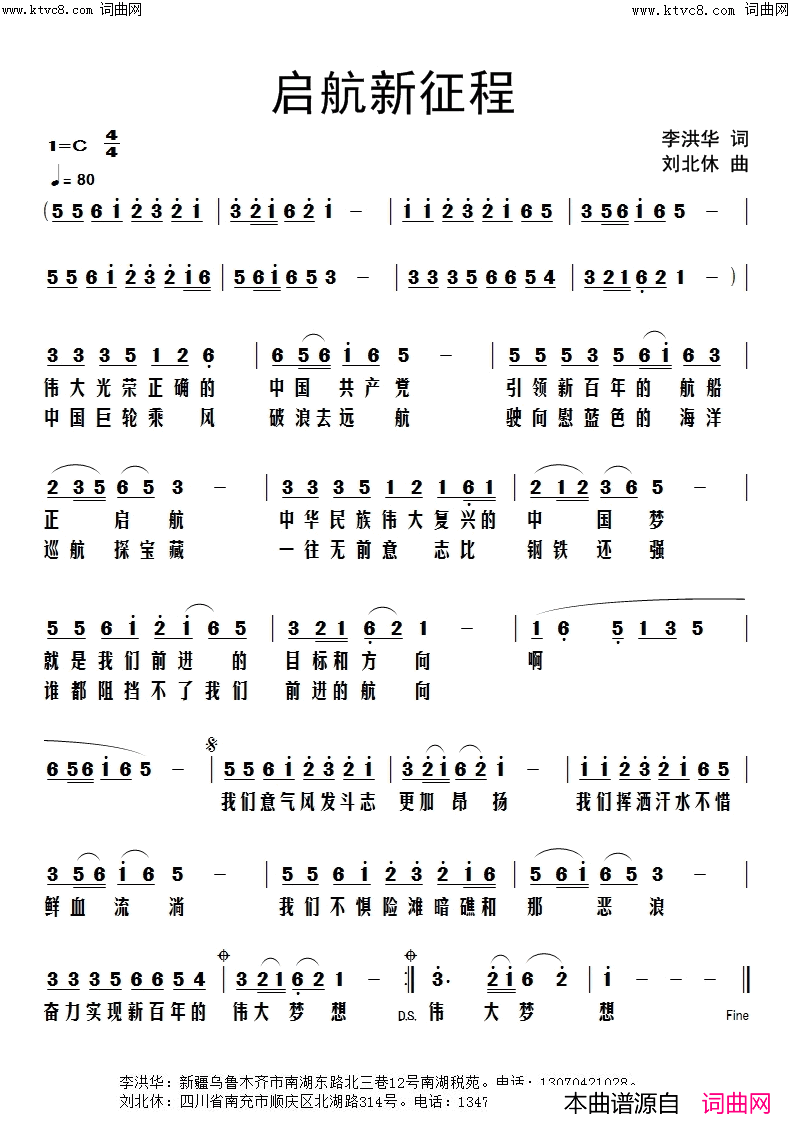 启航新征程简谱