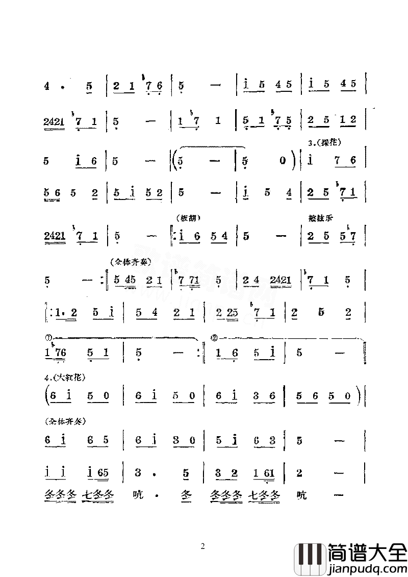 郿鄂联奏—国乐合奏曲乐队类民乐合奏简谱_胡江非编配演唱