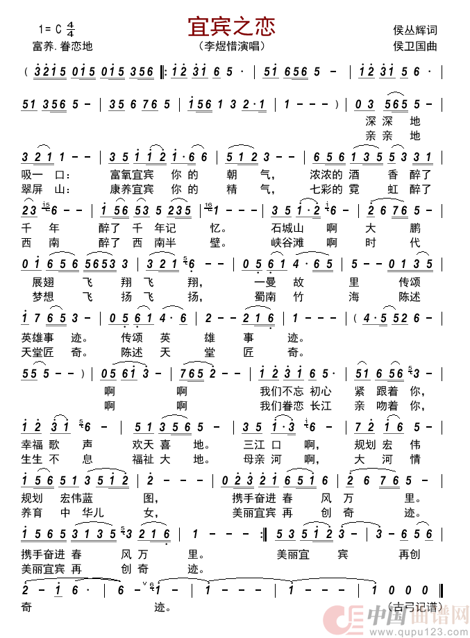 宜宾之恋简谱_李煜惜演唱_古弓制作曲谱