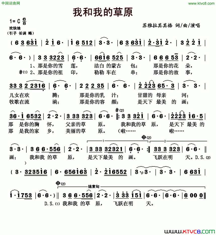 我和我的草原简谱_苏雅拉其其格演唱_苏雅拉其其格/苏雅拉其其格词曲