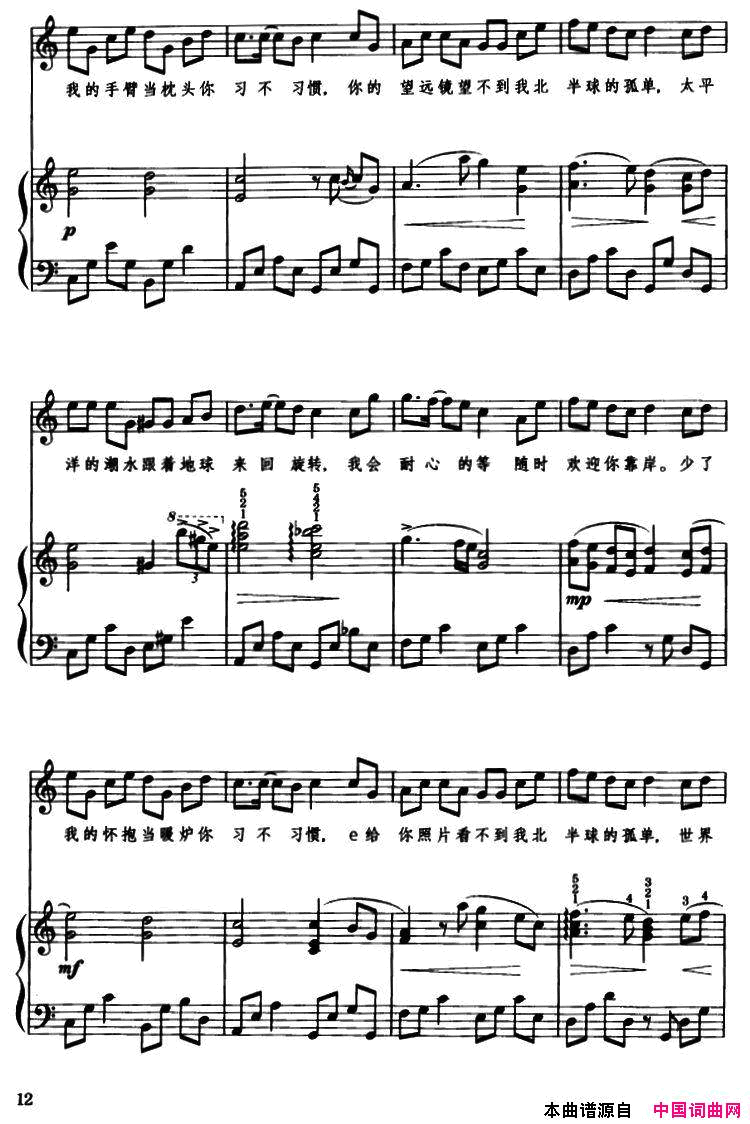 孤单北半球正谱简谱_欧得洋演唱