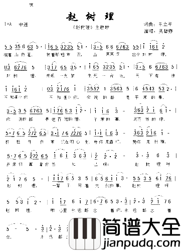 赵树理简谱