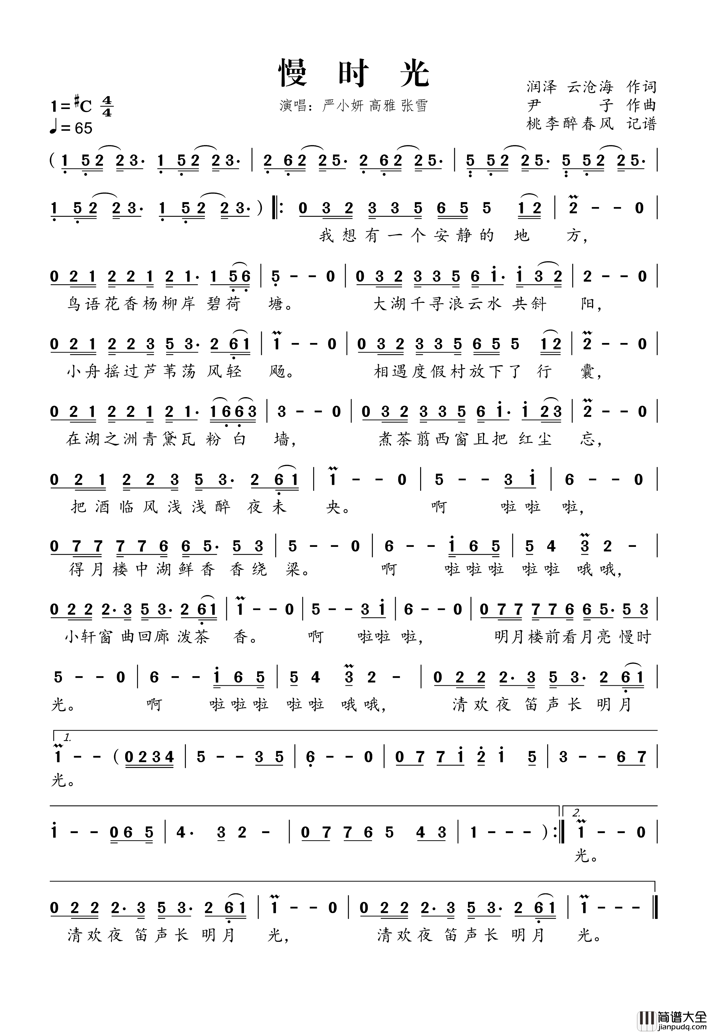 慢时光简谱_严小妍/高雅/张雪演唱_桃李醉春风制谱