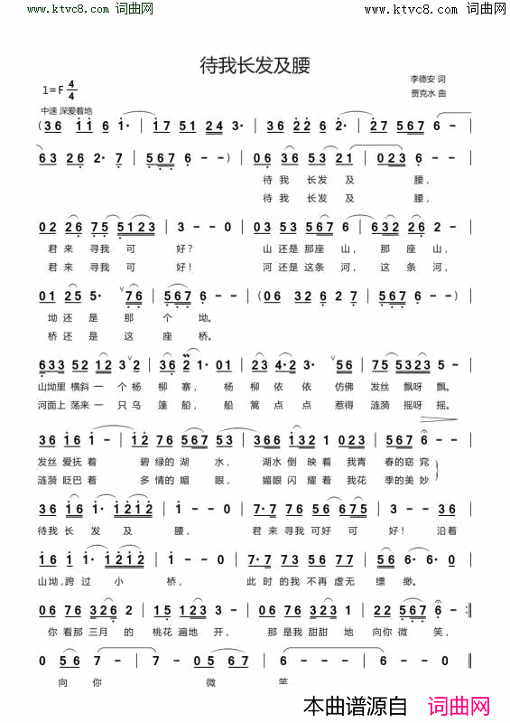 待我长发及腰简谱_勤霞演唱_李德安/贾克水词曲
