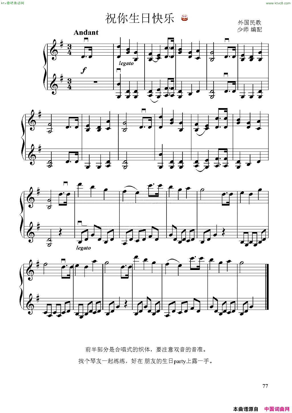 纯真的友谊简谱