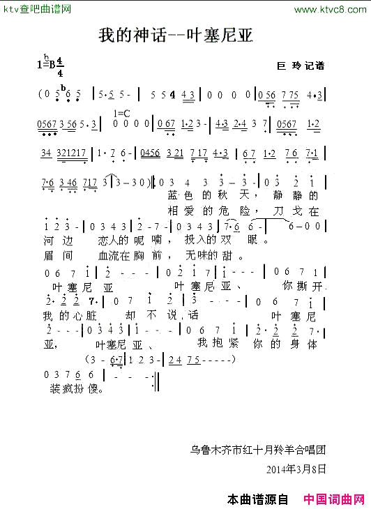 我的神话__叶塞尼亚简谱