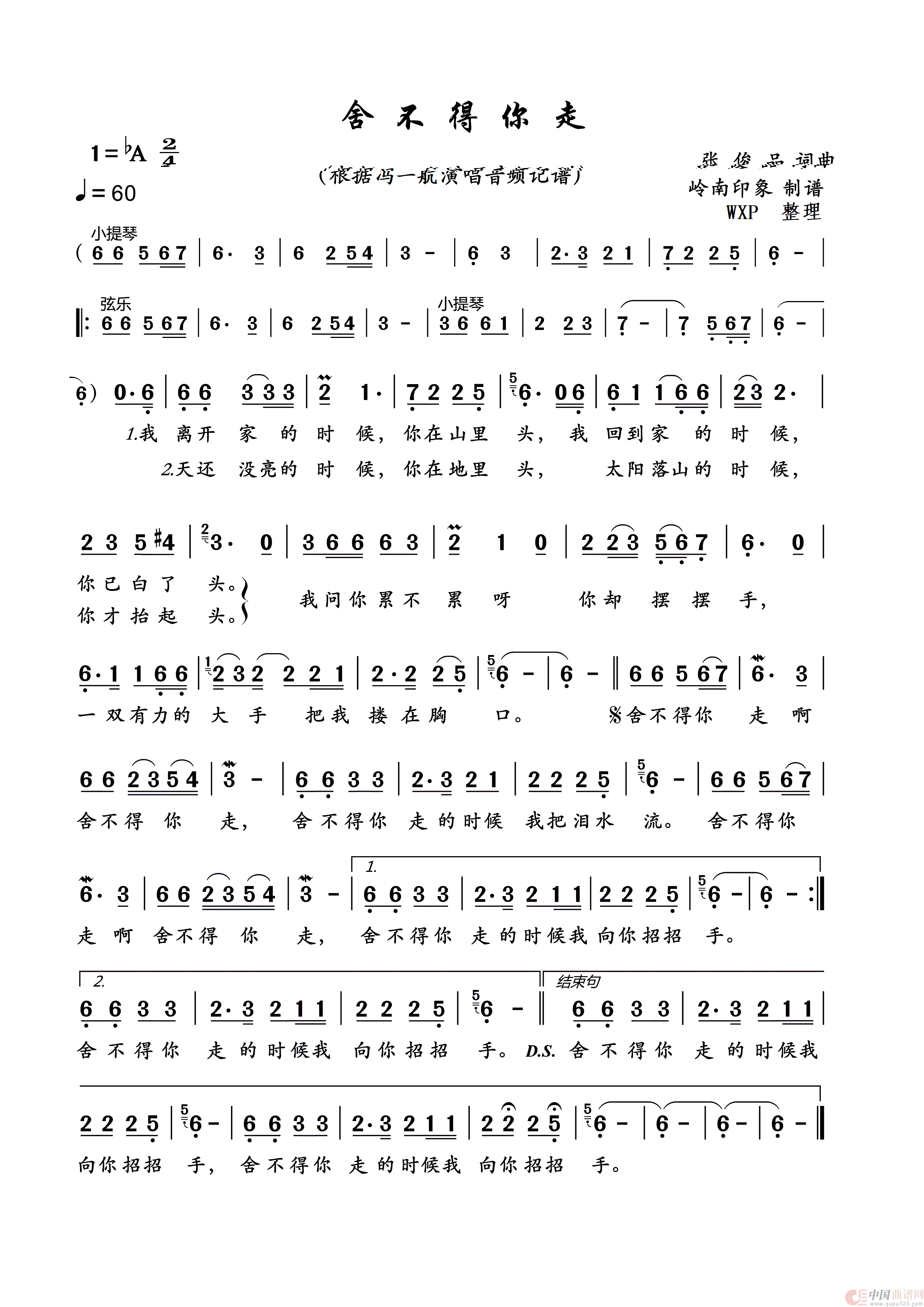舍不得你走简谱_演唱_伍WXP制作曲谱